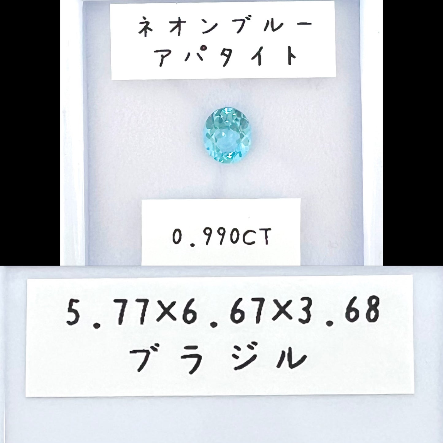 ネオンブルーアパタイト 0.990ct