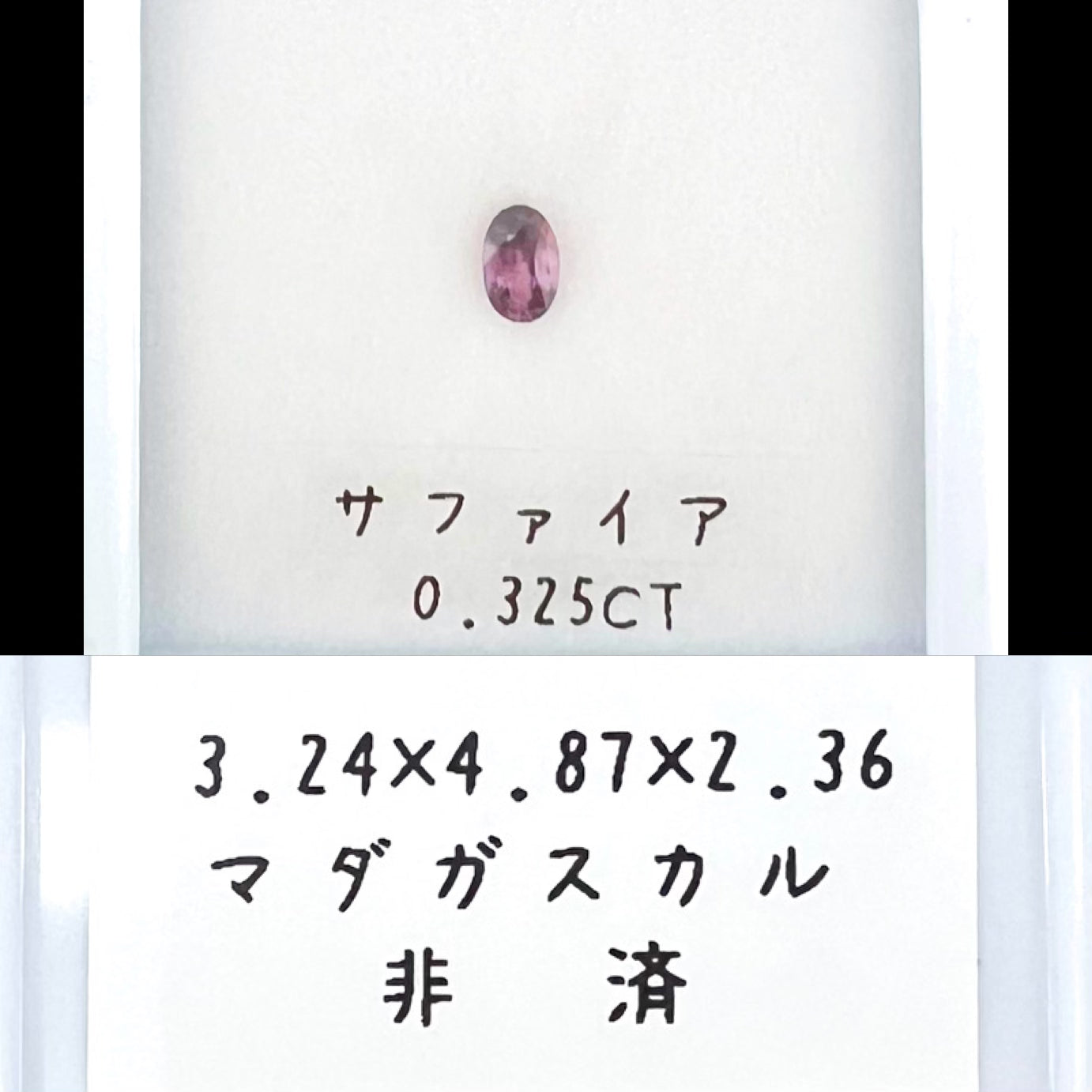 非加熱サファイア 0.325ct