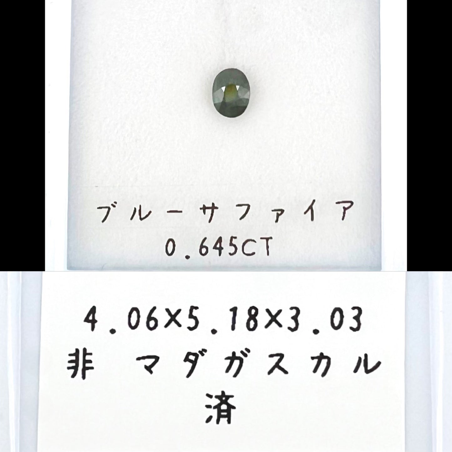 非加熱ブルーグリーンサファイア 0.645ct