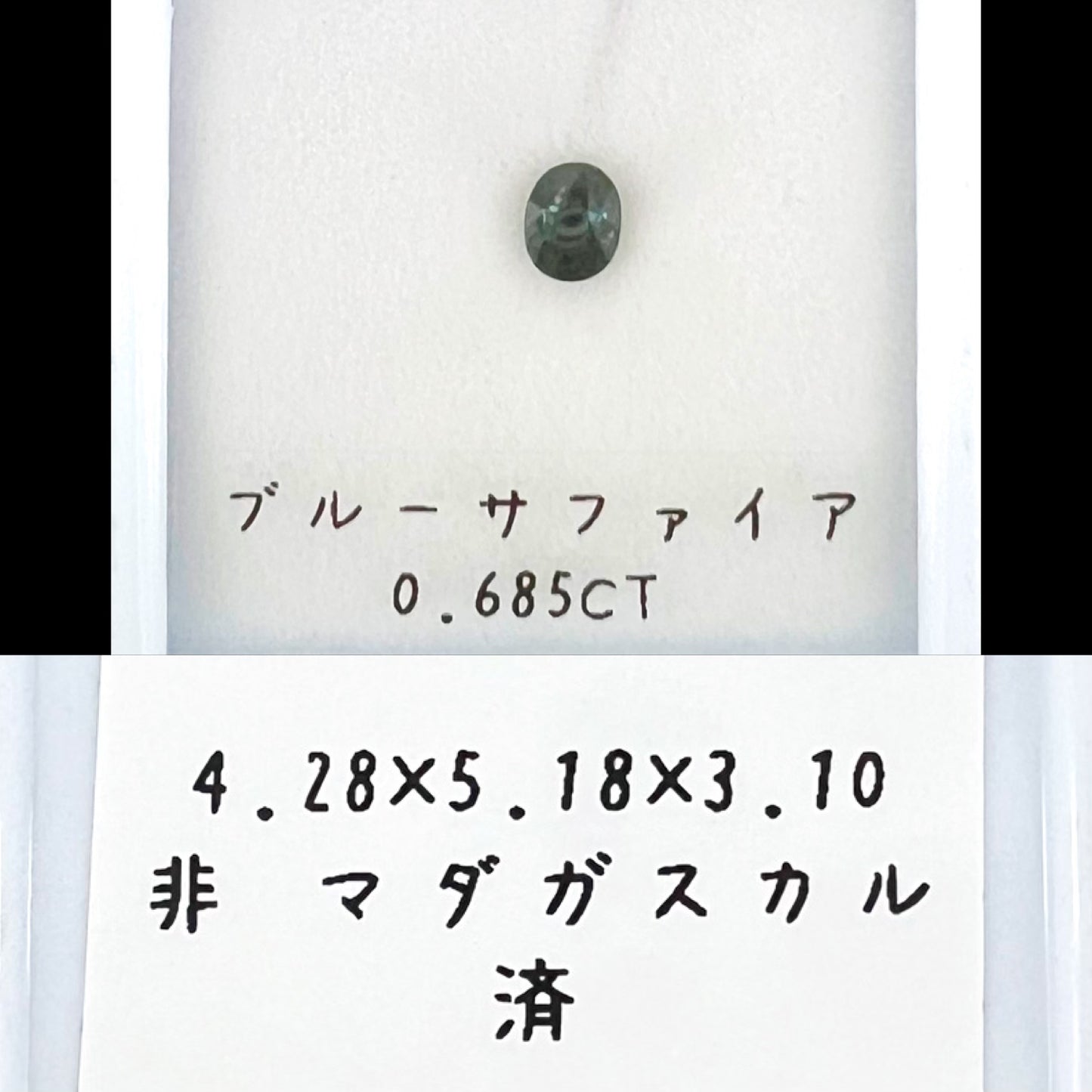 非加熱ブルーグリーンサファイア 0.685ct