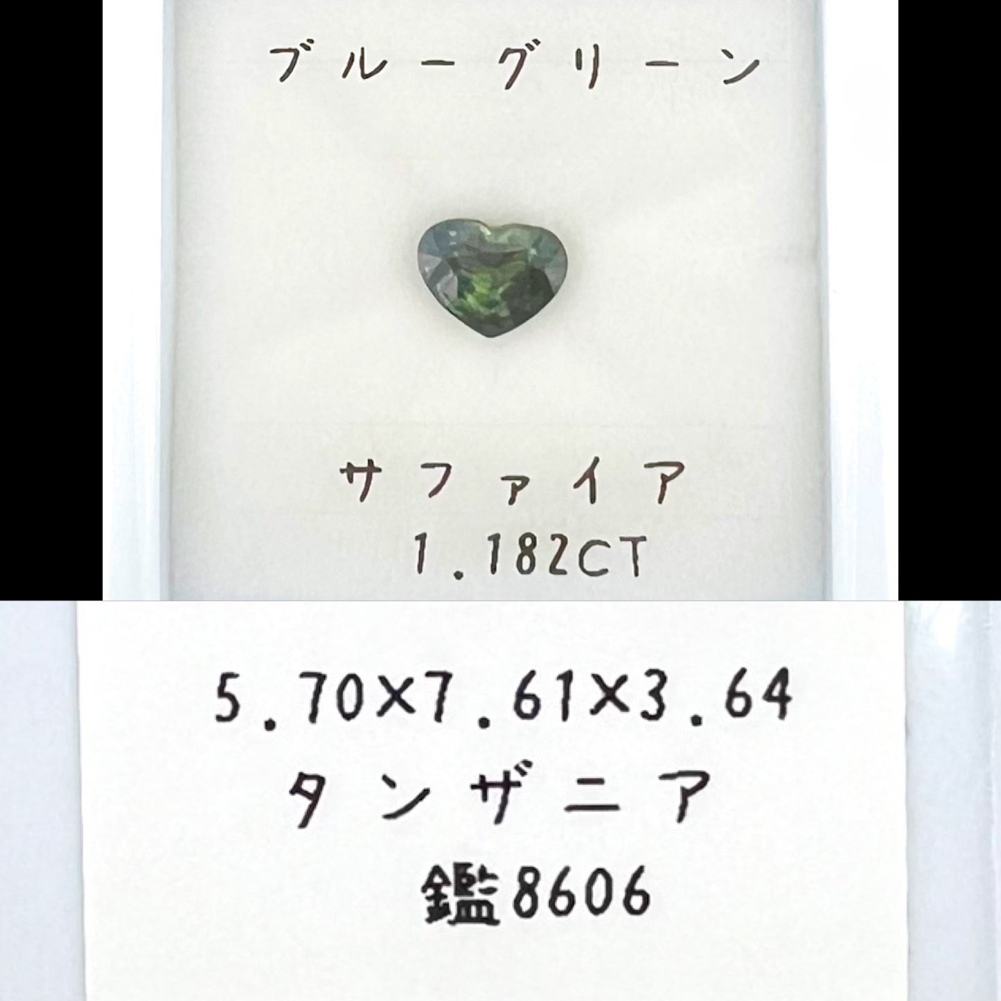 ブルーグリーンサファイア 1.182ct