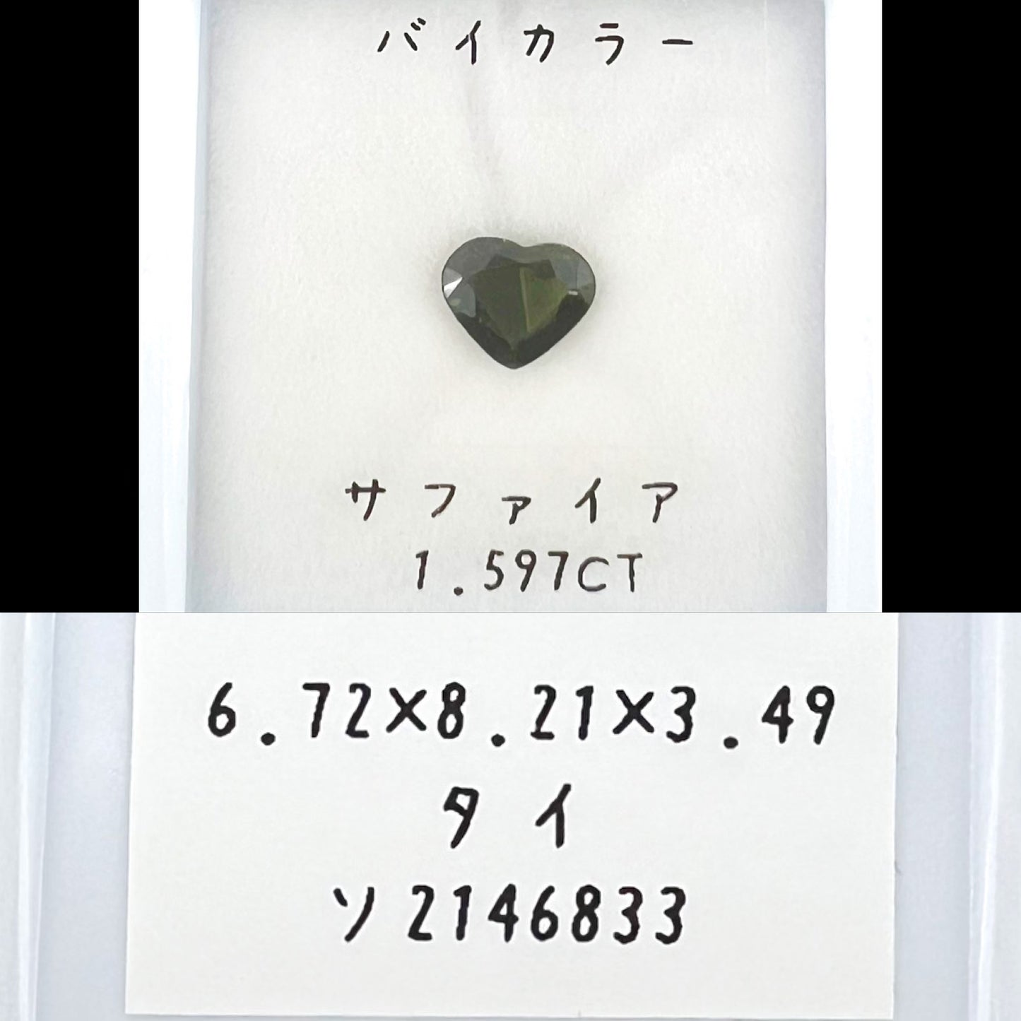 バイカラーサファイア 1.597ct