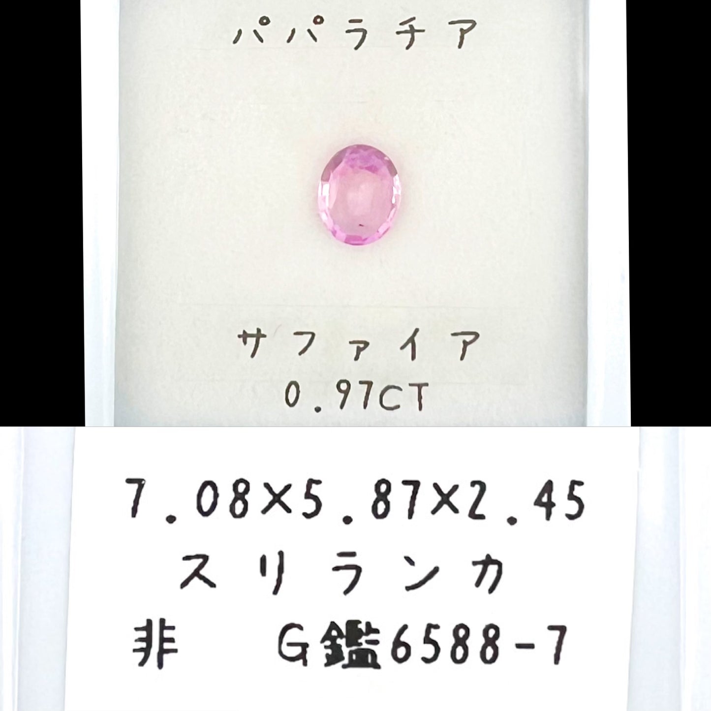 非加熱パパラチアサファイア 0.97ct