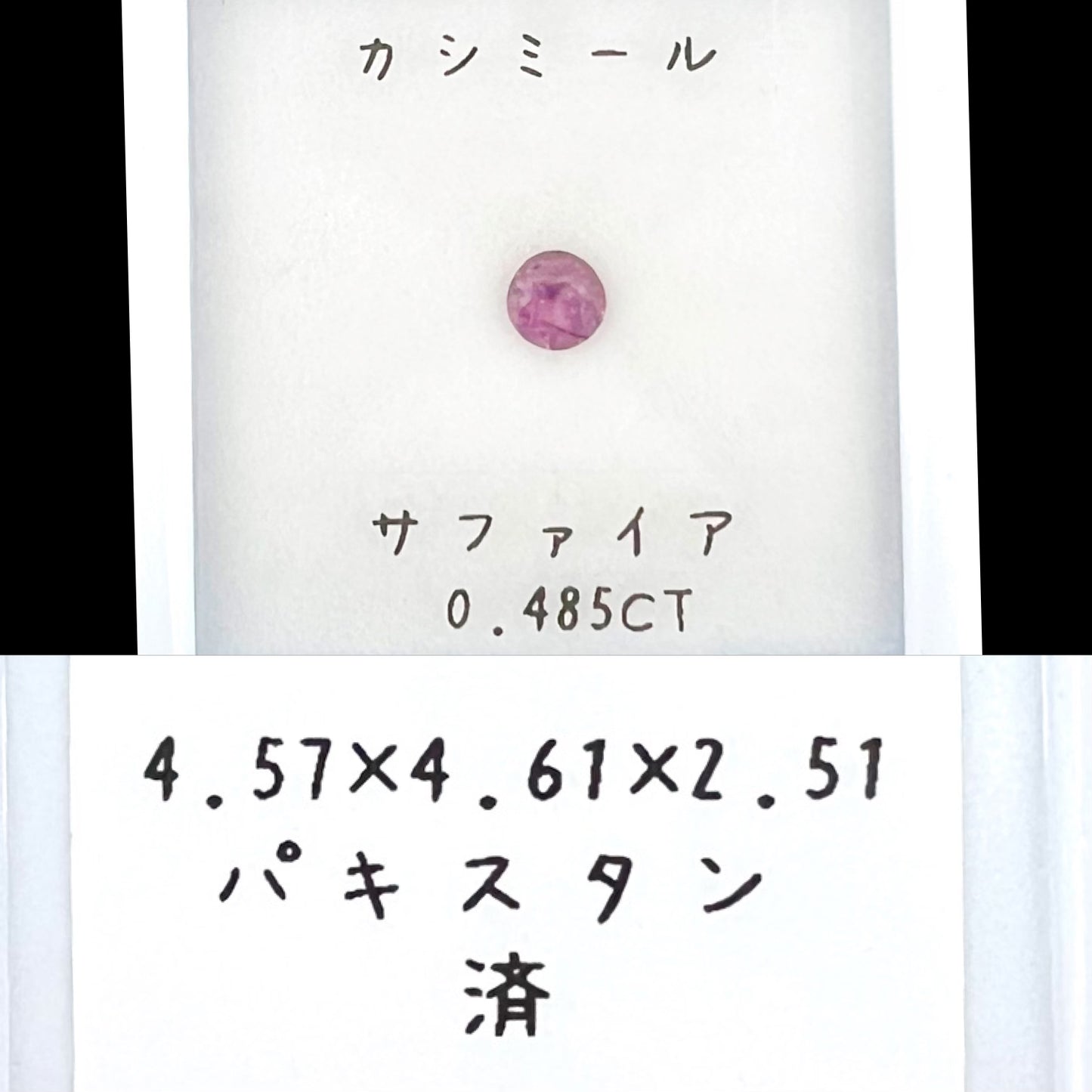 カシミールサファイア 0.485ct