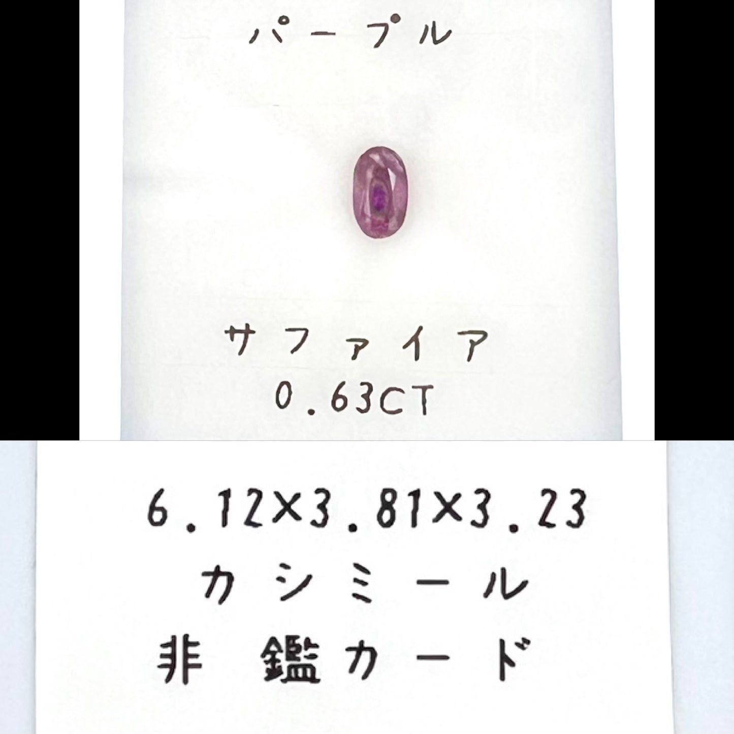カシミールサファイア 0.63ct