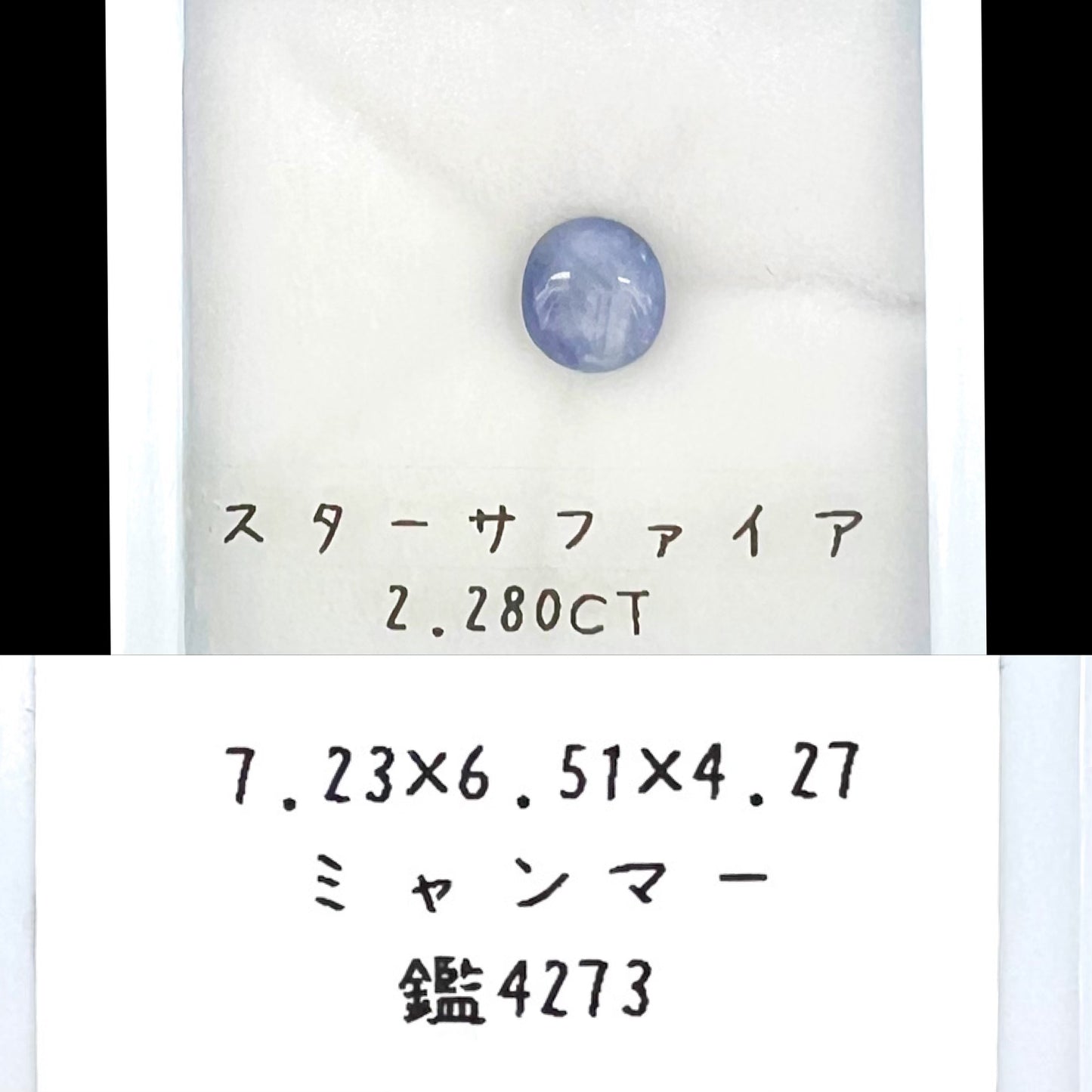 スターサファイア2.280ct