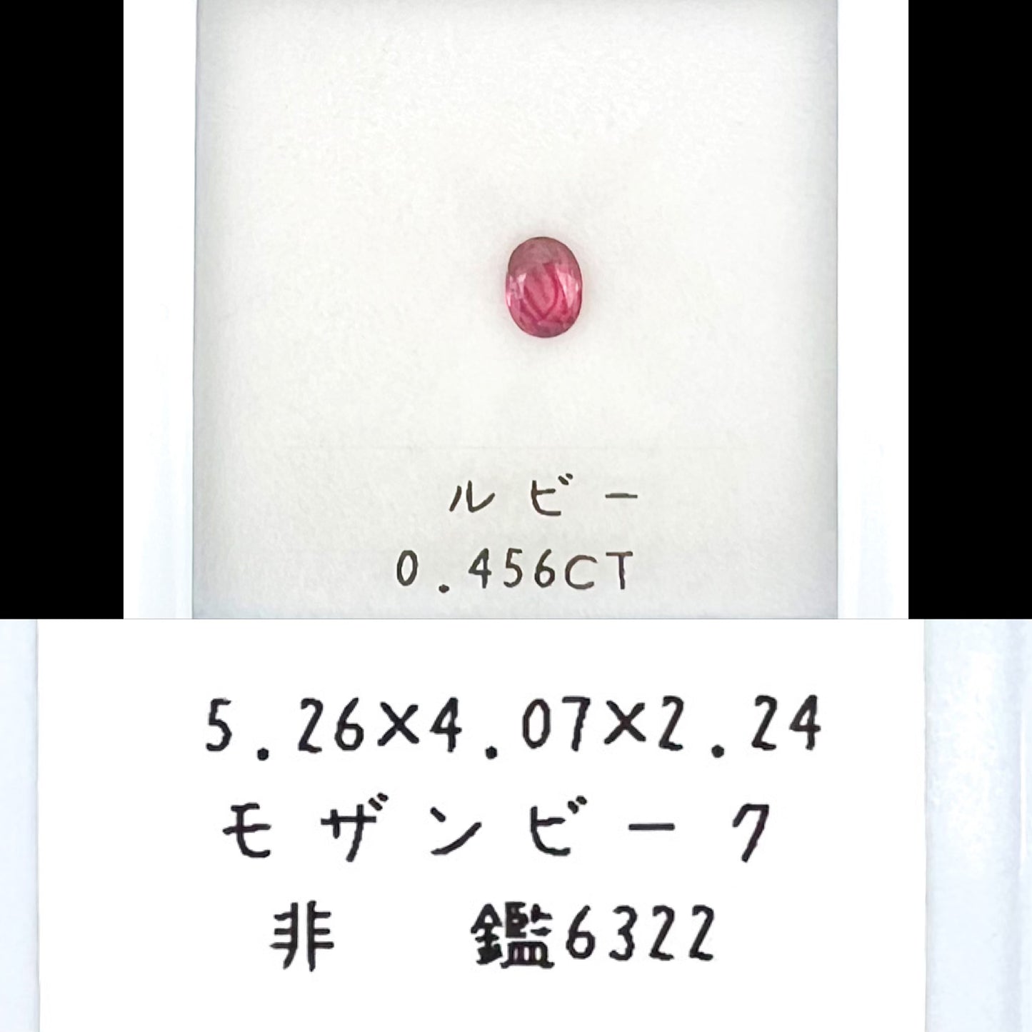 非加熱ルビー 0.456ct