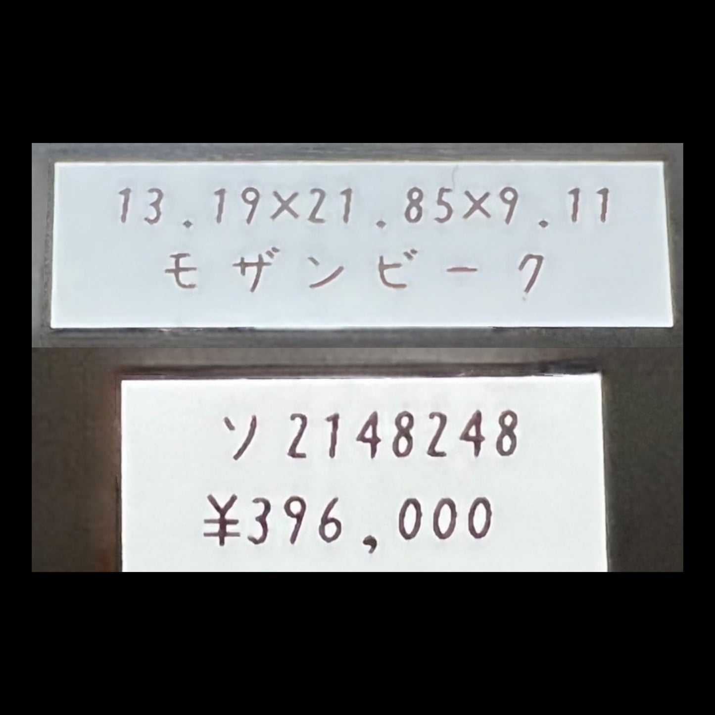 モルガナイト 12.008ct