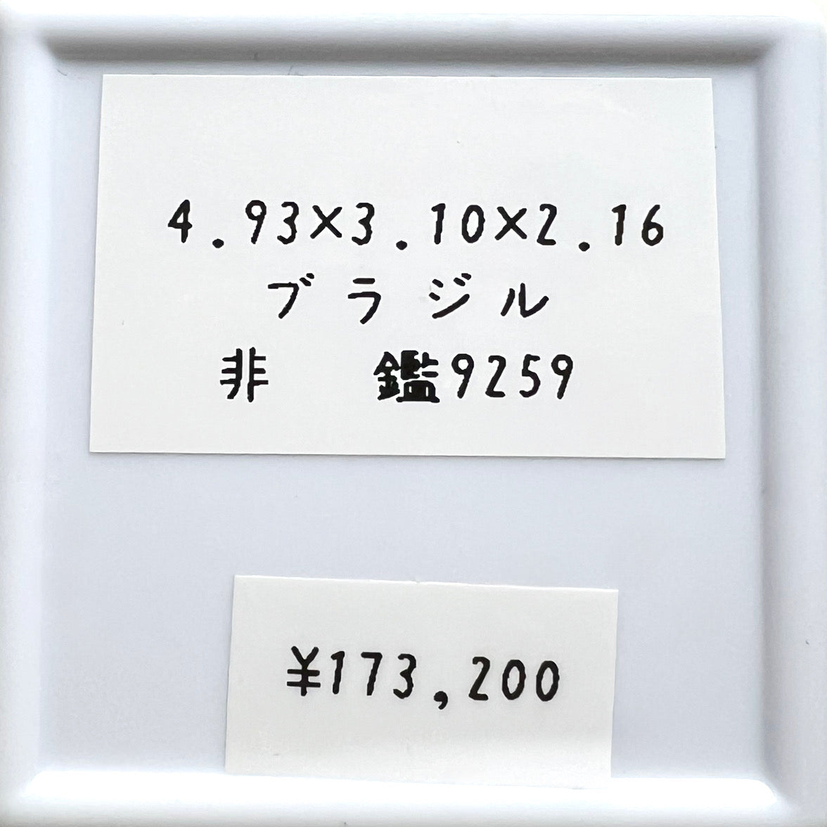 非加熱パライバトルマリン 0.231ct