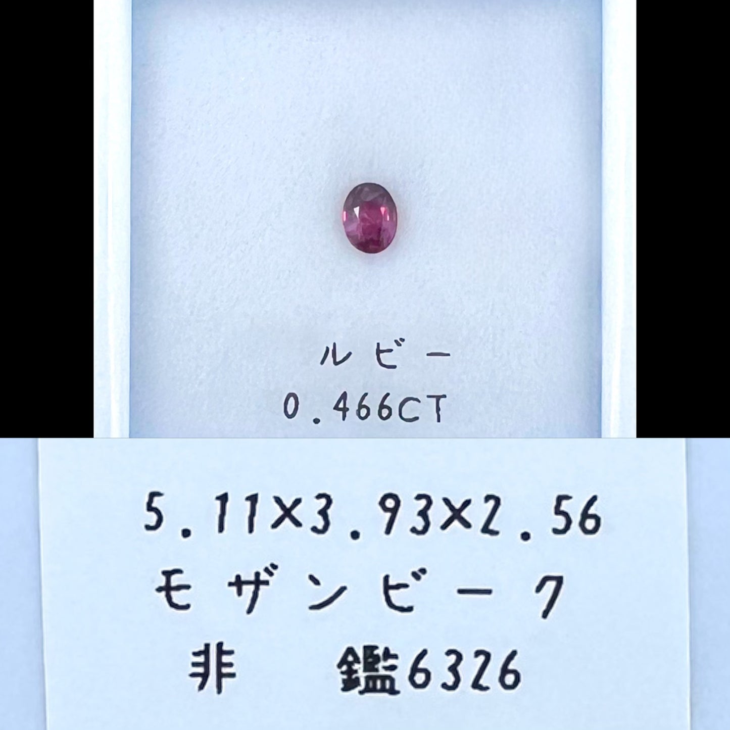 非加熱ルビー 0.466ct