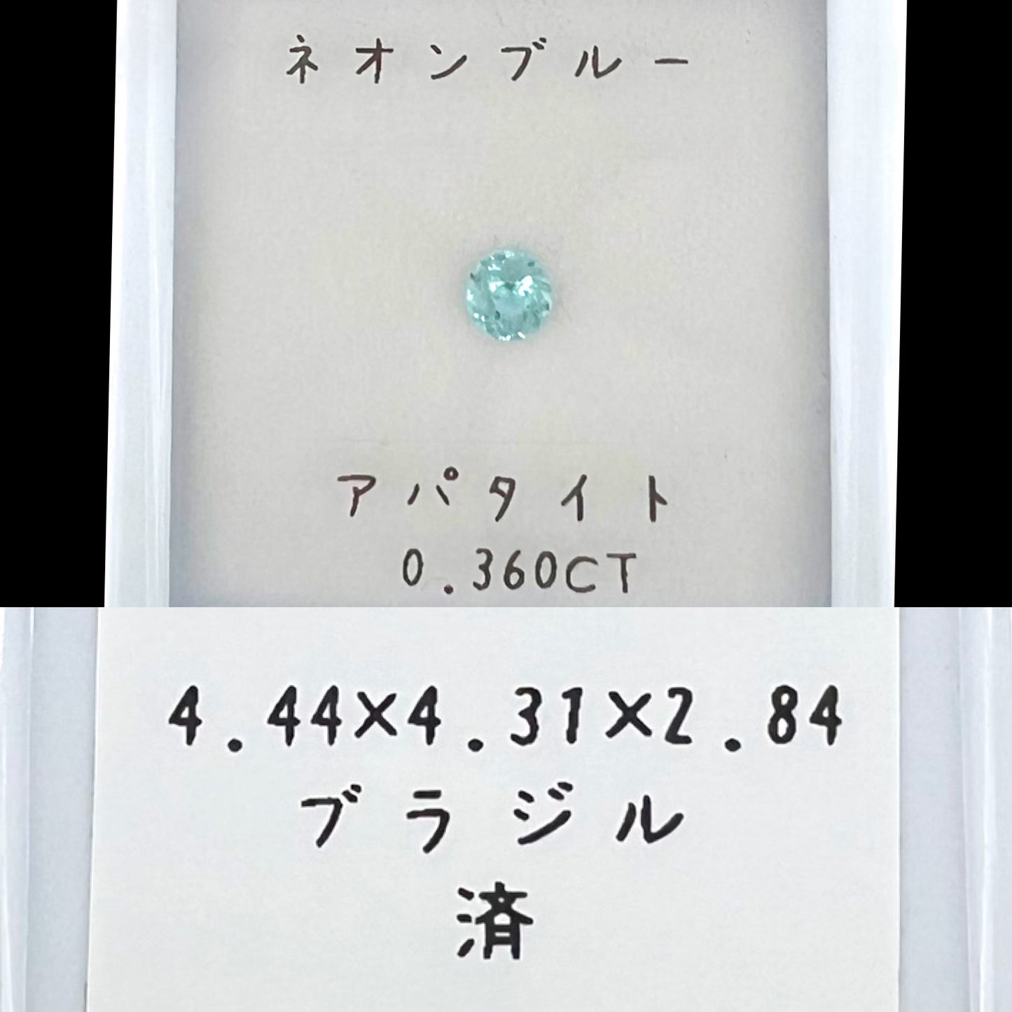 ネオンブルーアパタイト0.360ct