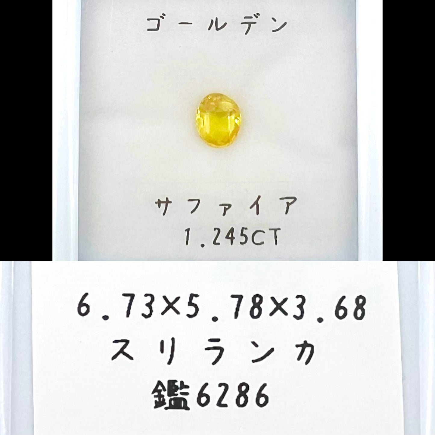 ゴールデンサファイア 1.245ct