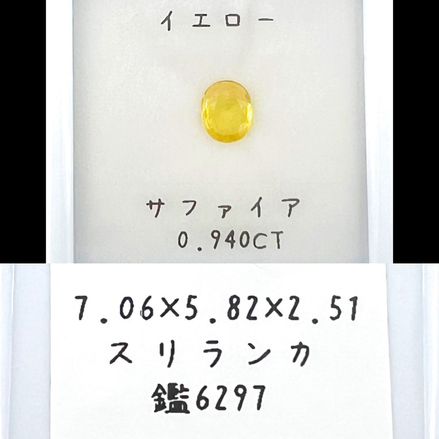 イエローサファイア 0.940ct