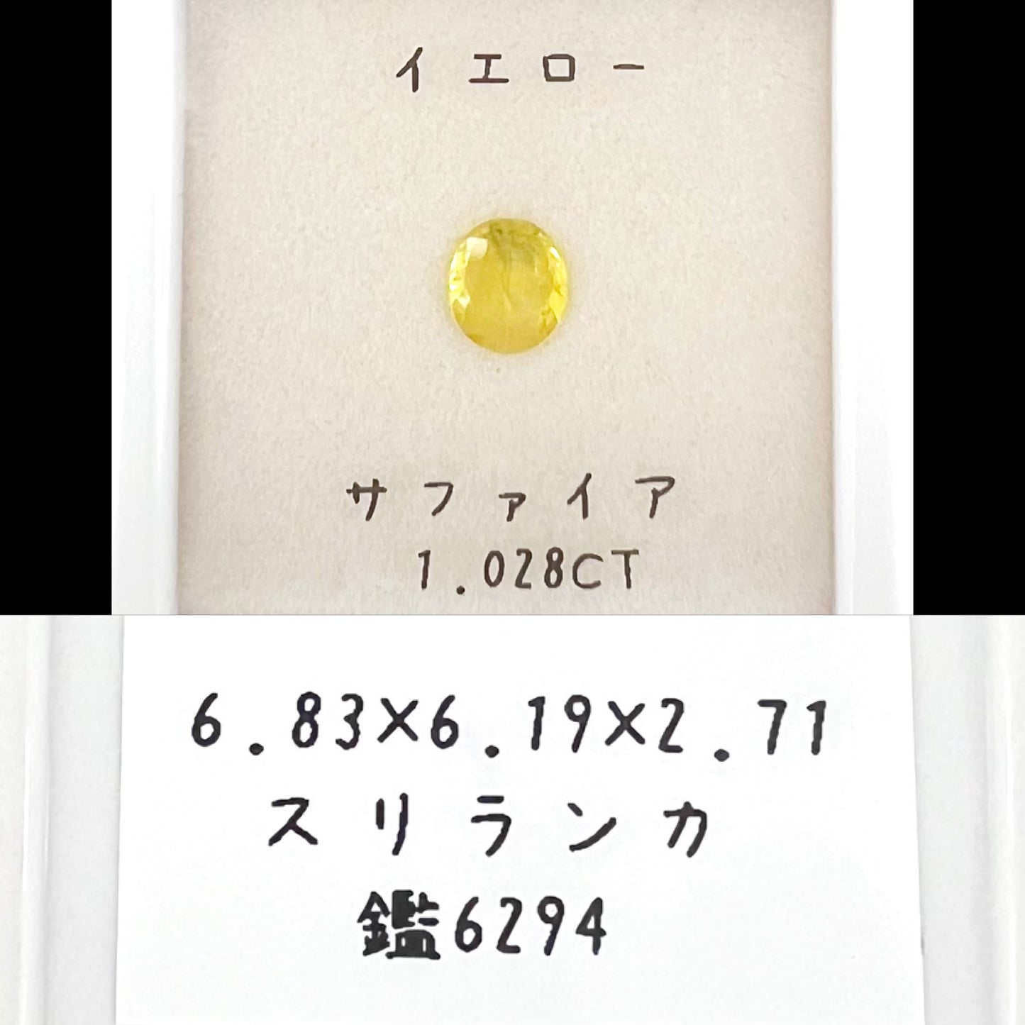イエローサファイア 1.028ct