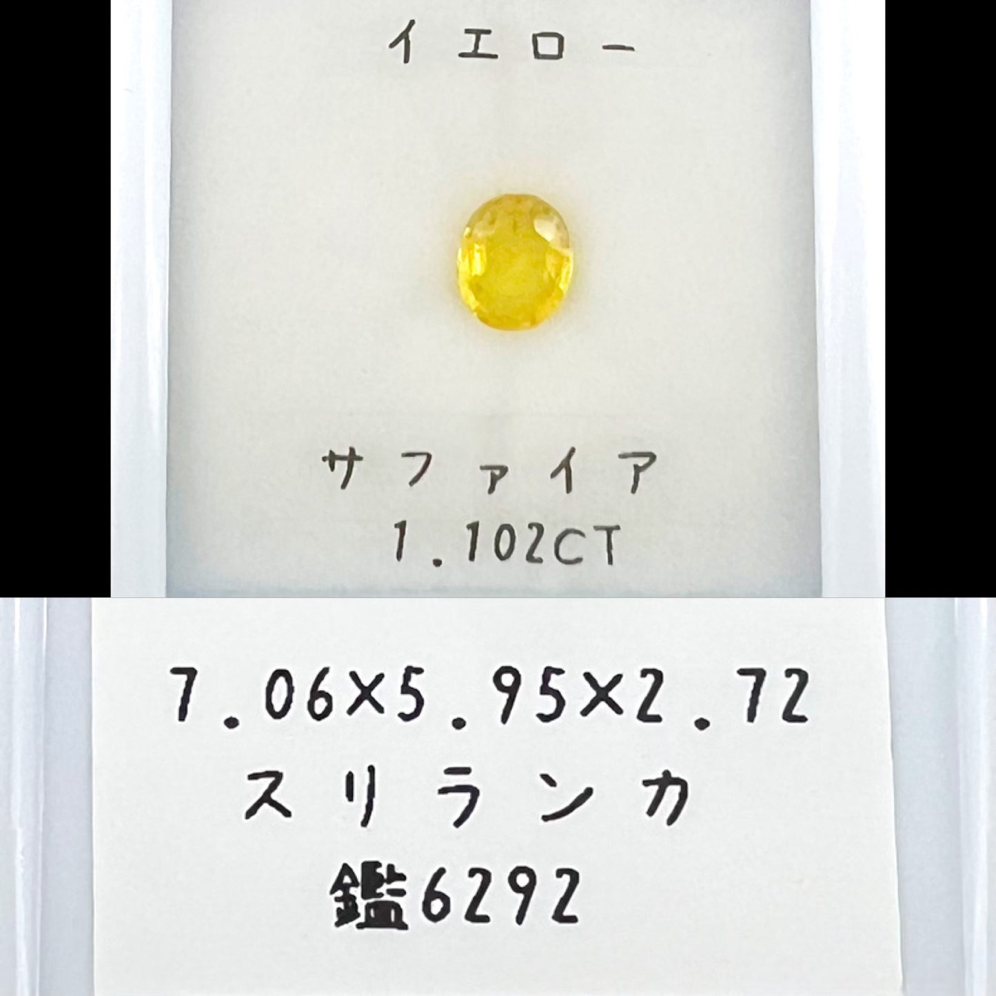 イエローサファイア 1.102ct