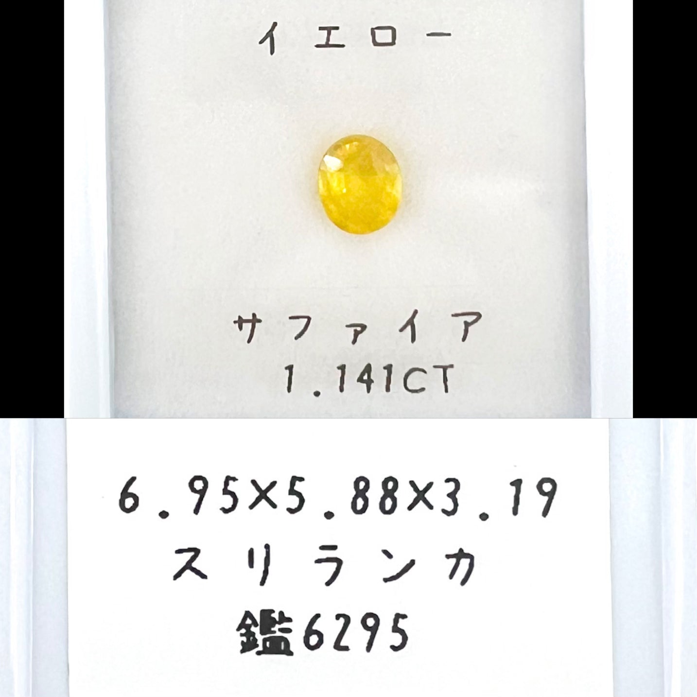 イエローサファイア 1.141ct