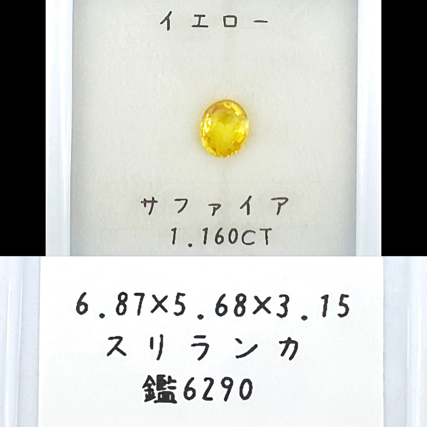 イエローサファイア 1.160ct