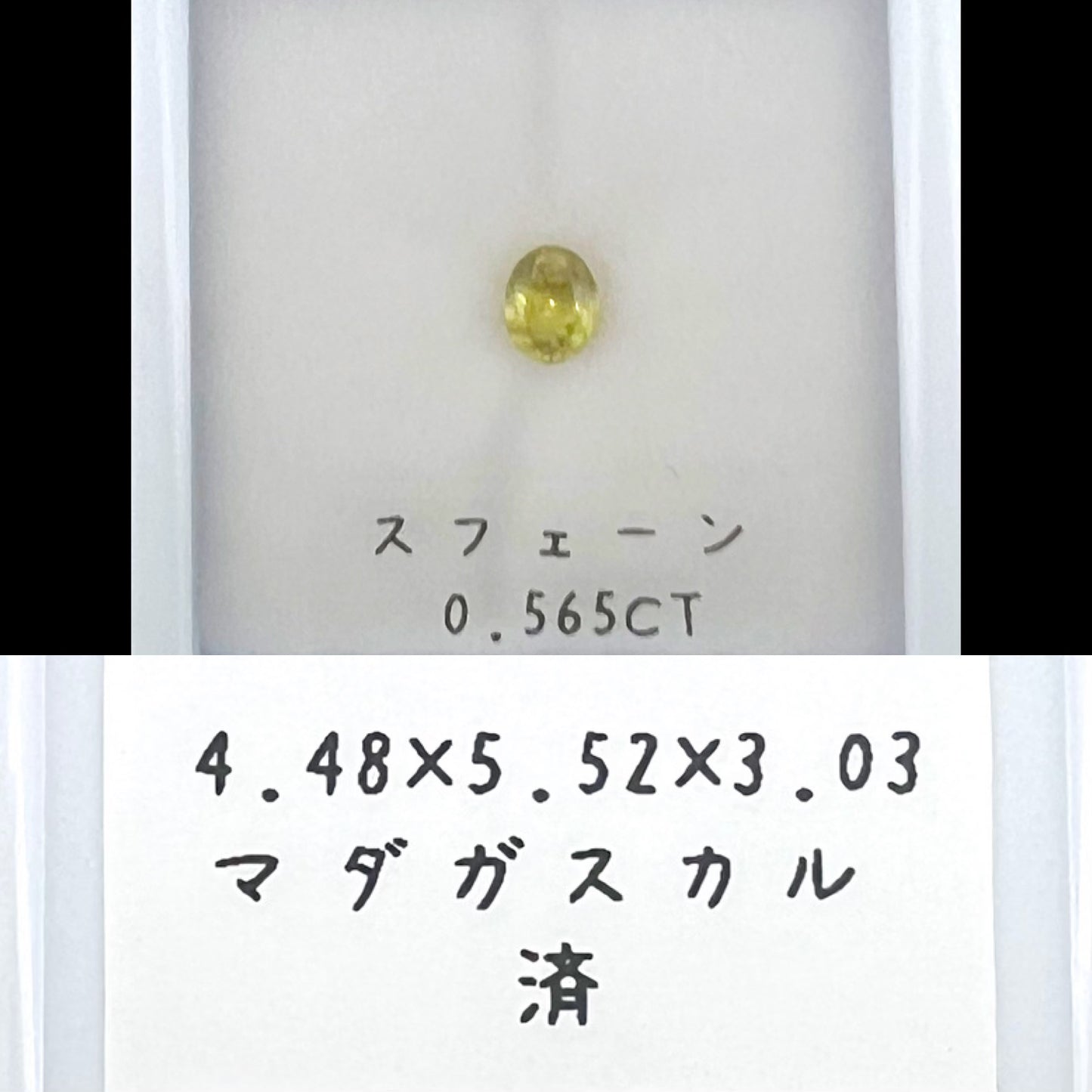 スフェーン 0.565ct