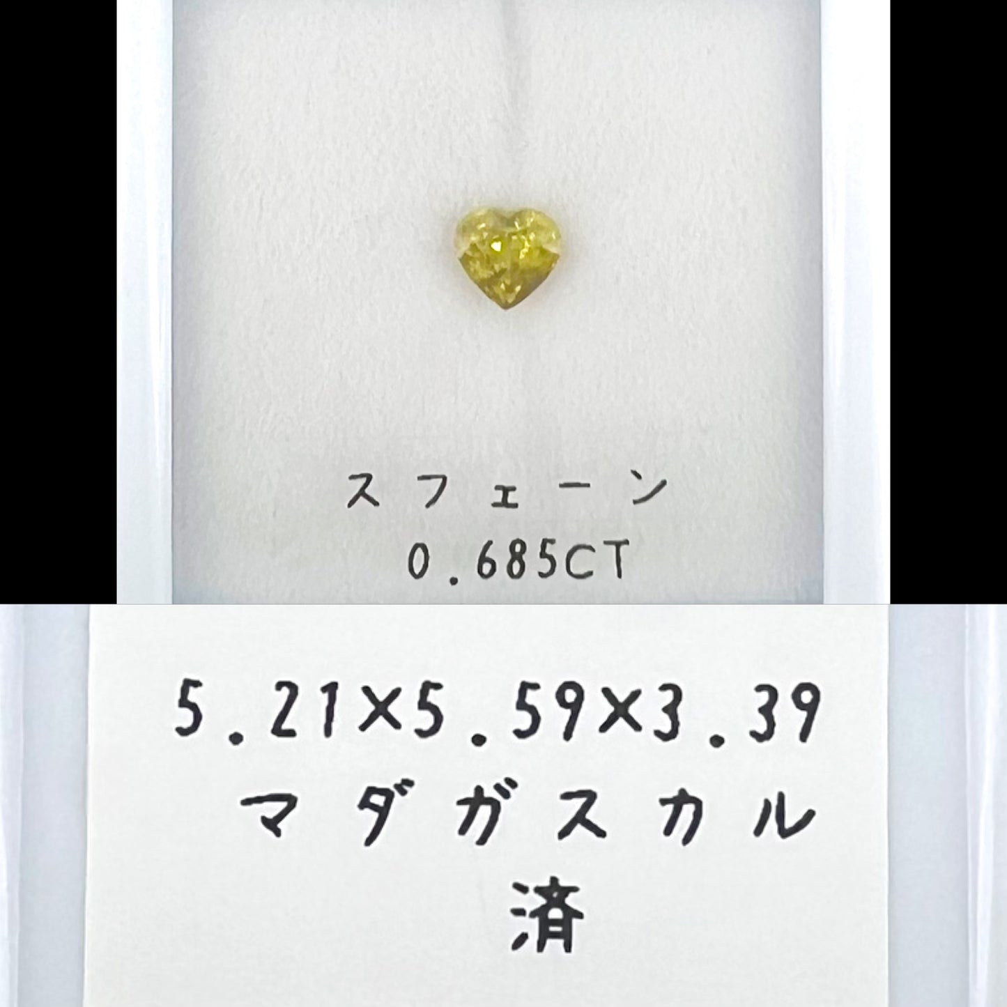 スフェーン 0.685ct