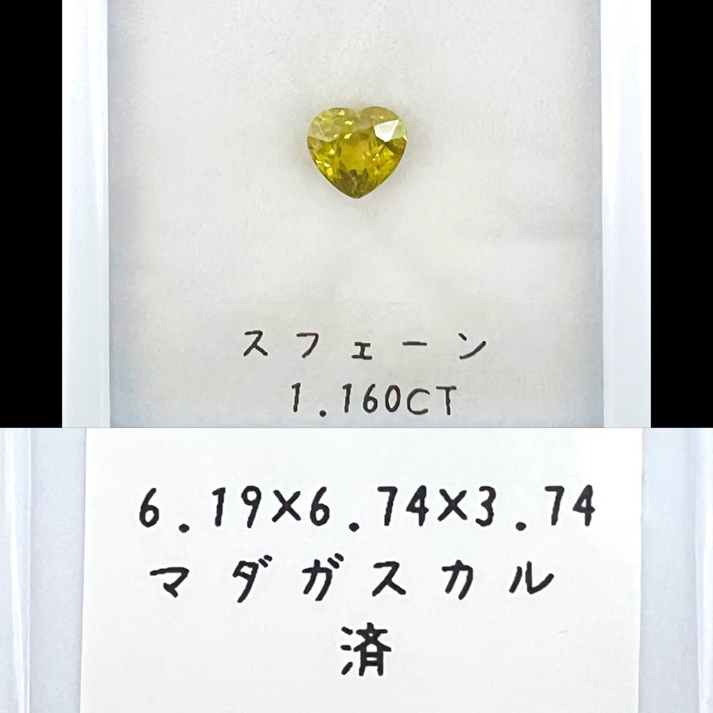 スフェーン 1.160ct