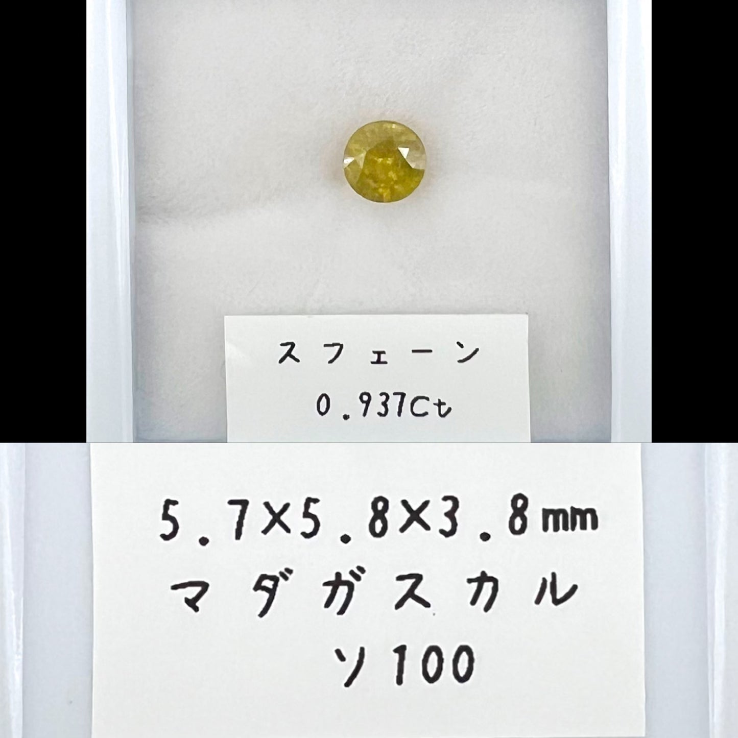 スフェーン 0.937ct