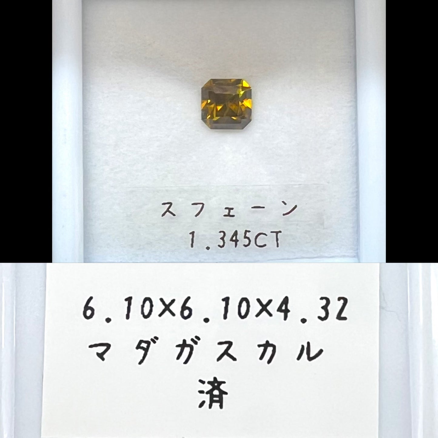 スフェーン 1.345ct