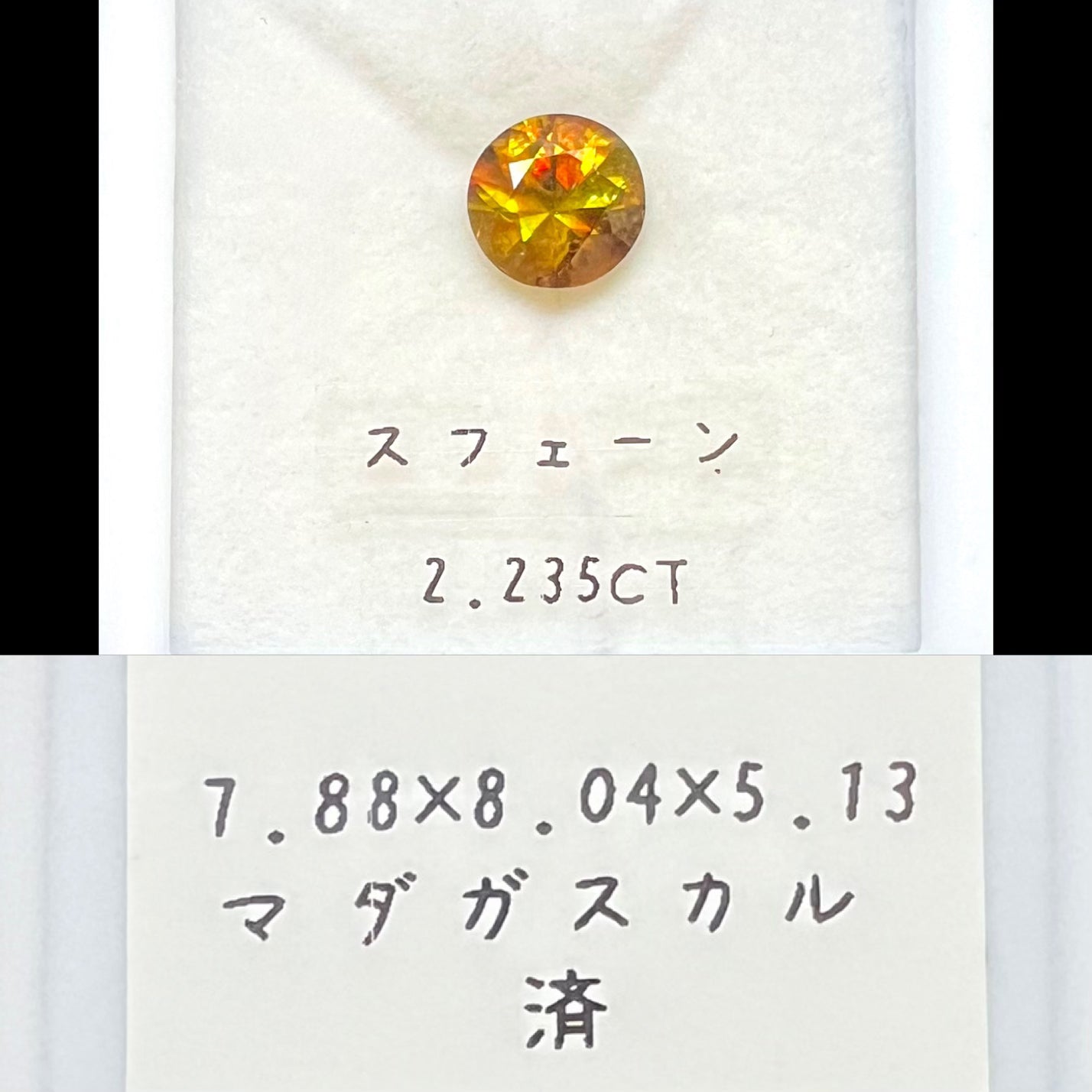 スフェーン 2.235ct