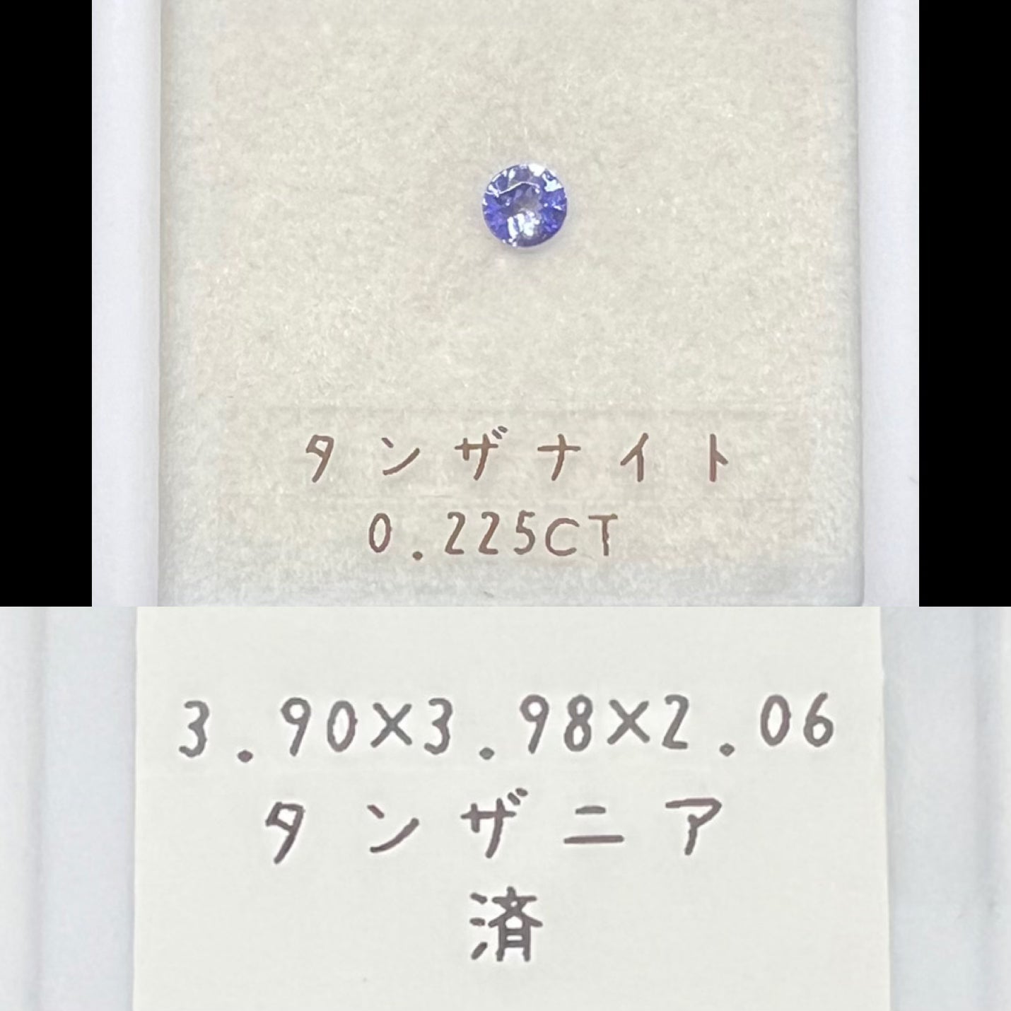 タンザナイト 0.225ct
