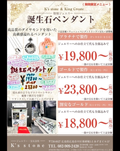 【期間限定イベント】誕生石ペンダント　チェーンもダイヤも全部セット！