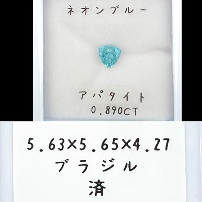 ネオンブルーアパタイト 0.890ct