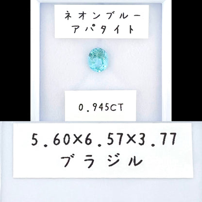ネオンブルーアパタイト 0.945ct