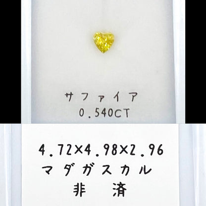 非加熱イエローサファイア 0.540ct