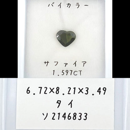 バイカラーサファイア 1.597ct