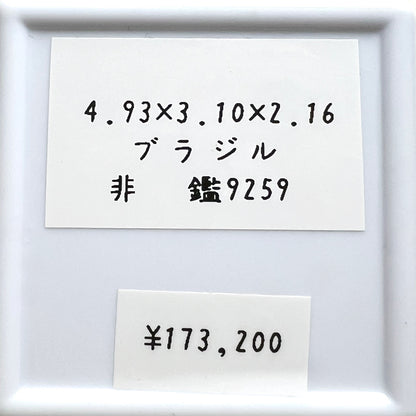 非加熱パライバトルマリン 0.231ct