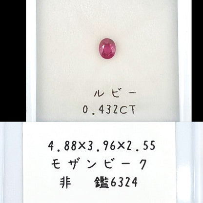 非加熱ルビー 0.432ct