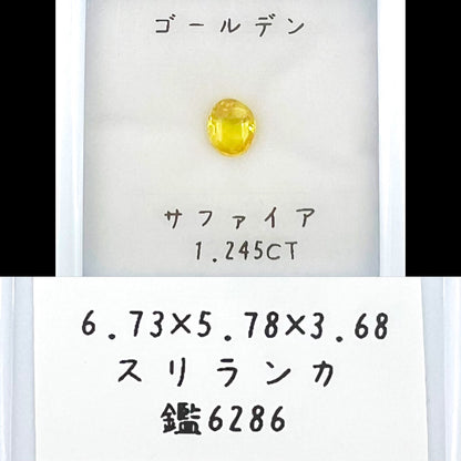 ゴールデンサファイア 1.245ct