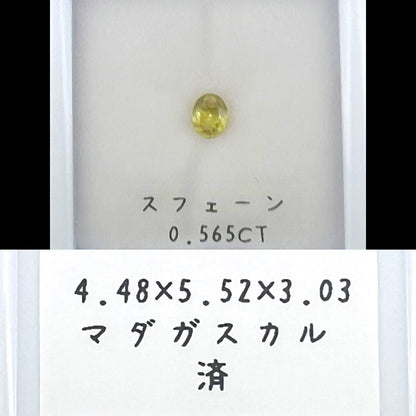 スフェーン 0.565ct