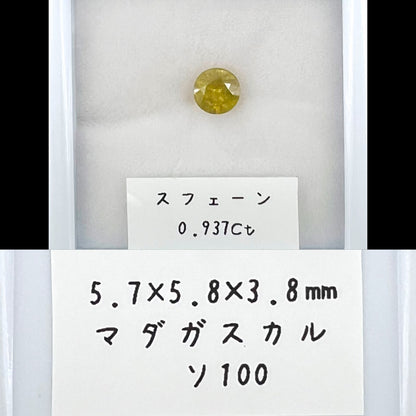 スフェーン 0.937ct