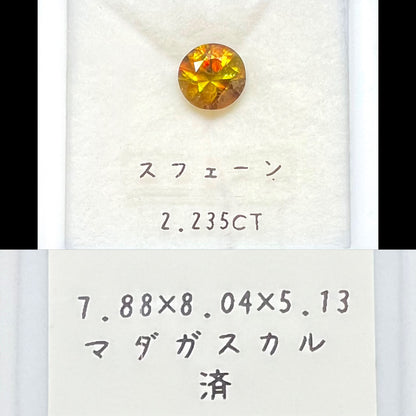 スフェーン 2.235ct