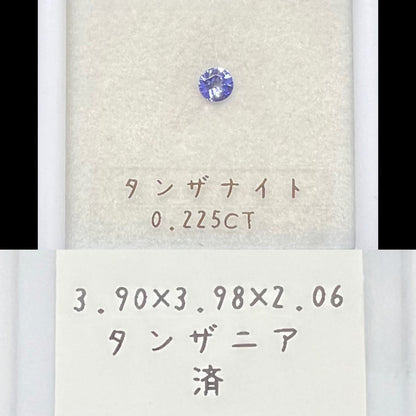 タンザナイト 0.225ct