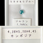 Live配信用 ラタナキリブルージルコン1.160ct