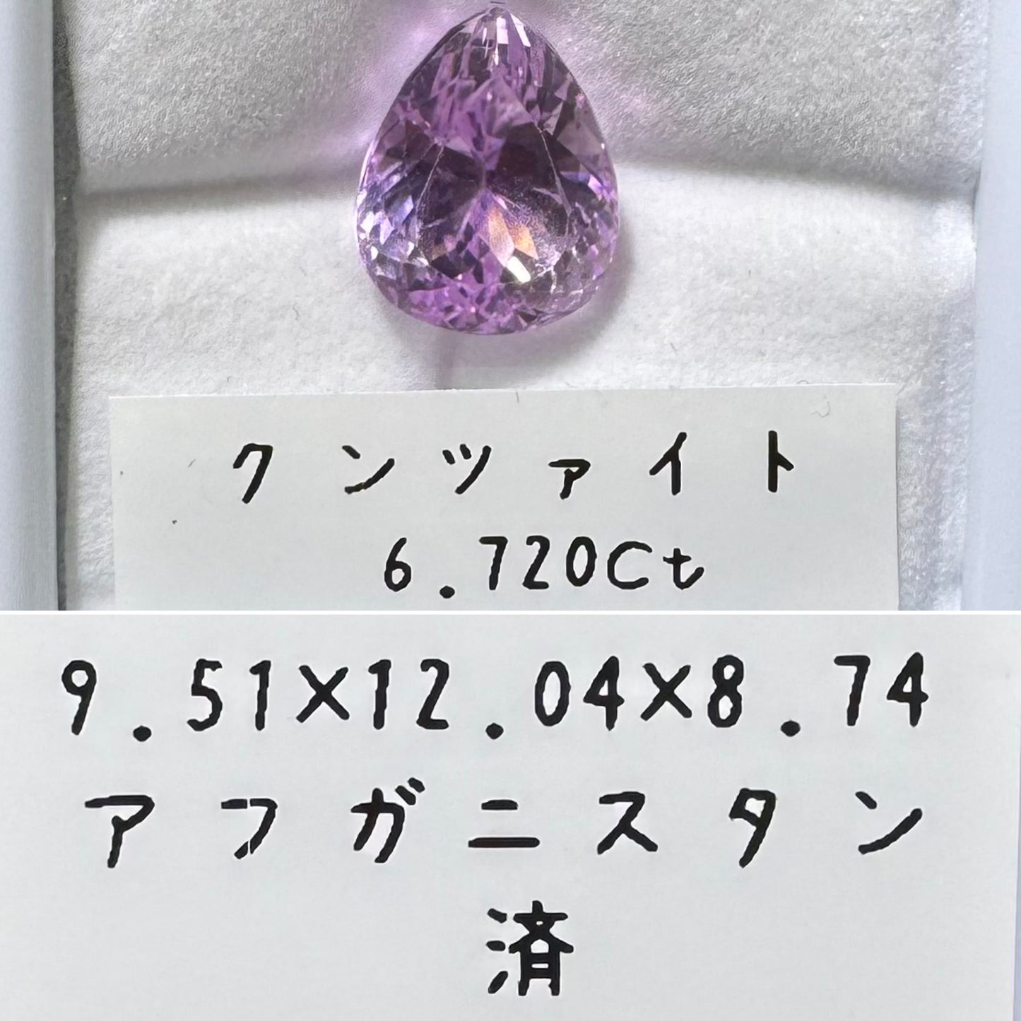 クンツァイト 6.720ct